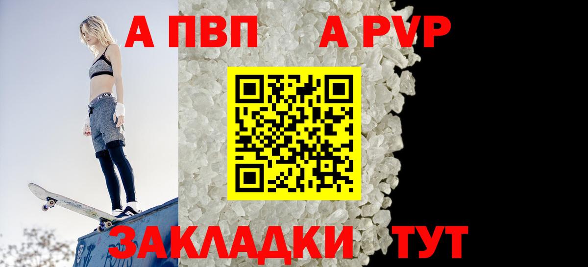 Alpha PVP VHQ Арсеньев