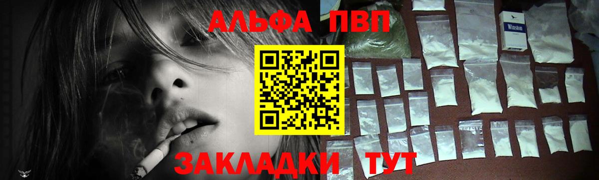Alpha-PVP VHQ  APVP  Арсеньев  Вход с VPN  Альфа ПВП Соль  Альфа ПВП Crystall 