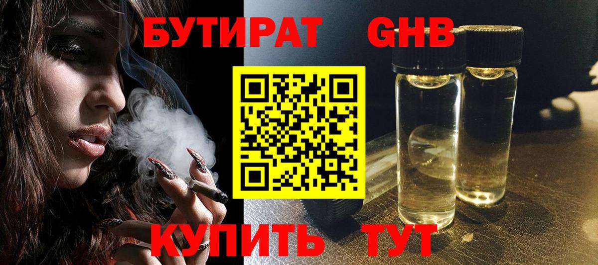 БУТИРАТ вода Арсеньев