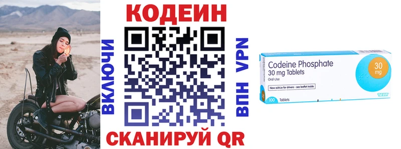 Кодеин Purple Drank Арсеньев