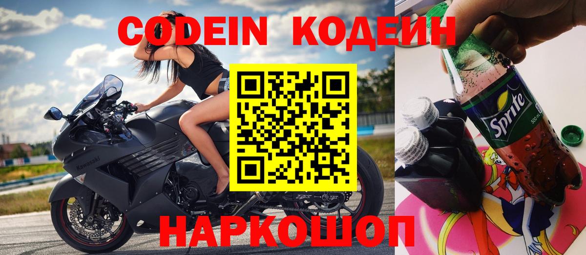 Арсеньев  Кодеин Purple Drank  Вход с VPN 