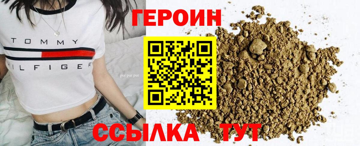 ГЕРОИН хмурый Арсеньев