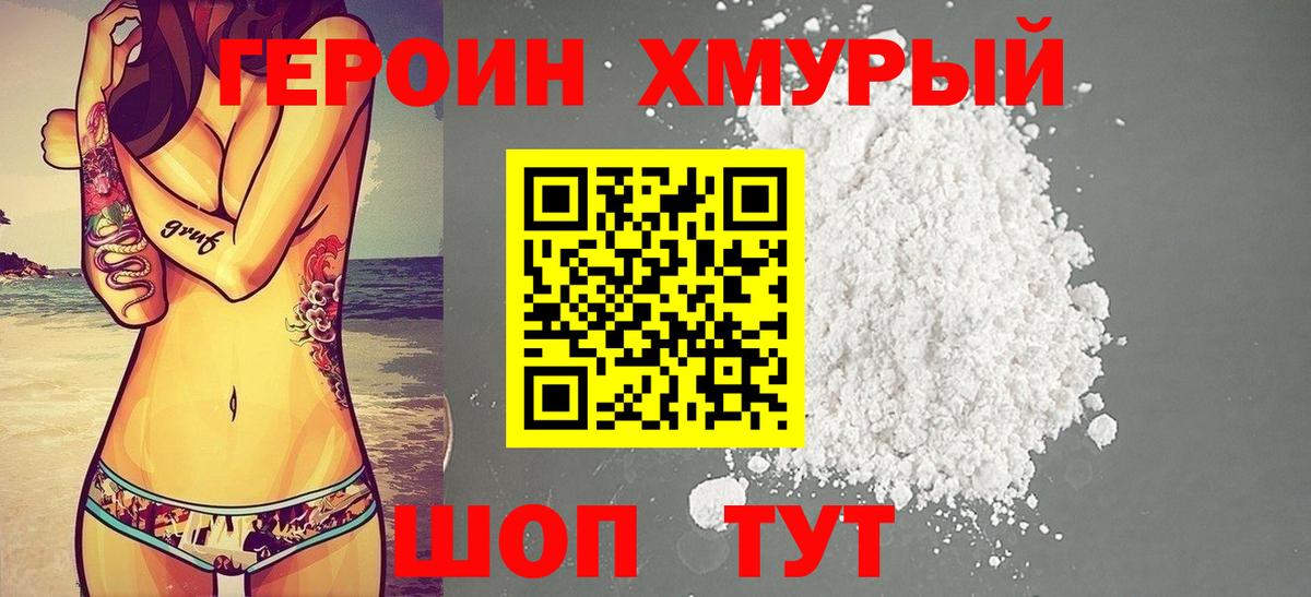 ГЕРОИН  Вход с VPN  Арсеньев  Героин афганец 
