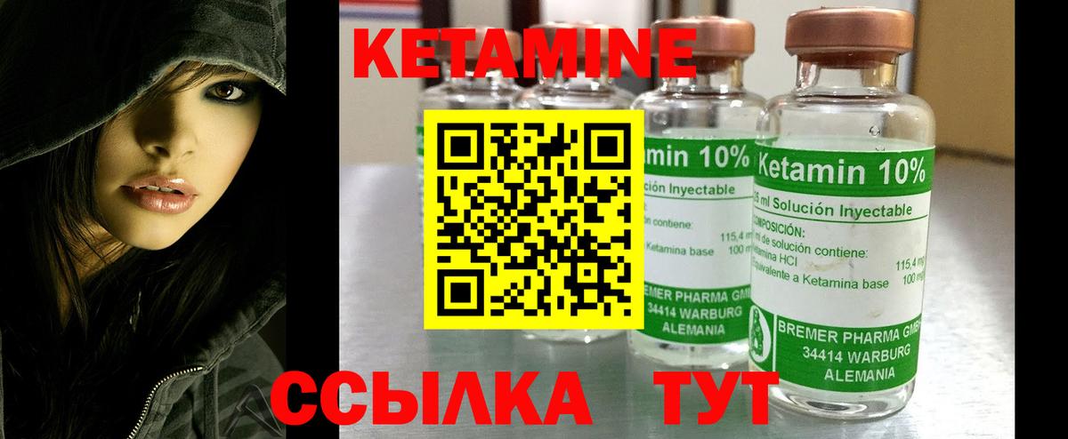 Кетамин VHQ Арсеньев