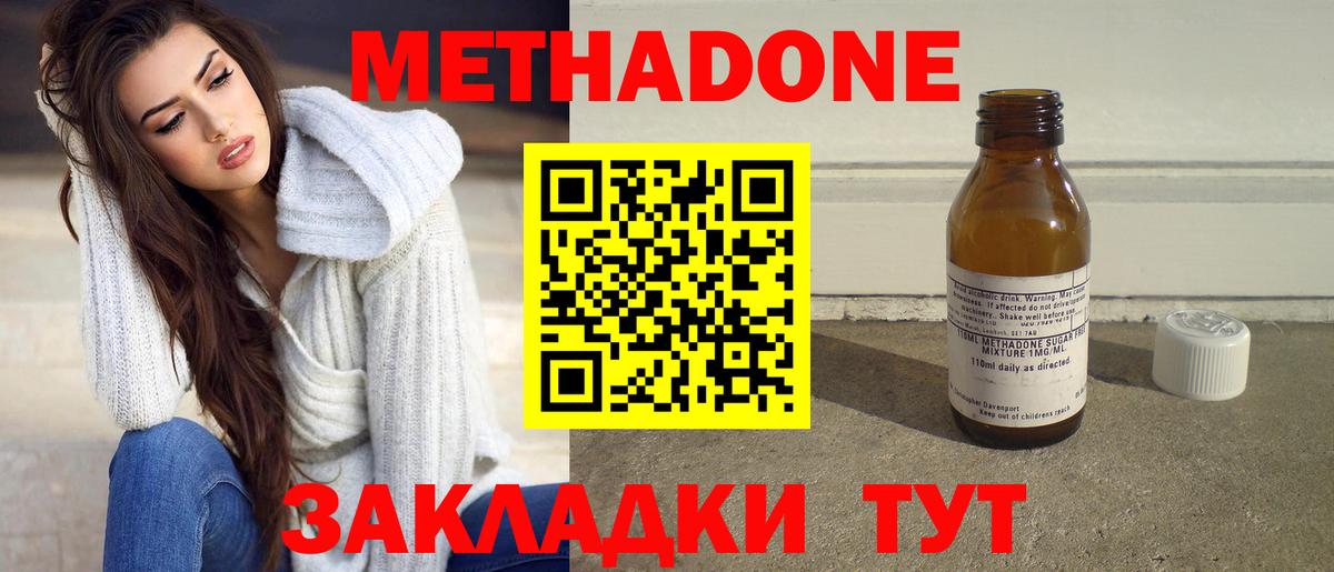 Метадон methadone  Вход с VPN  Арсеньев 