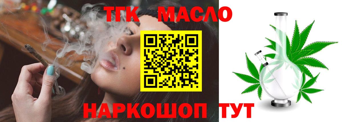 Дистиллят ТГК THC oil Арсеньев